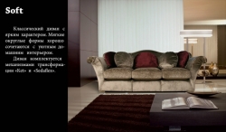 Диван Soft Киев