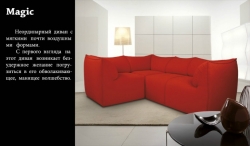 Диван Magic Киев